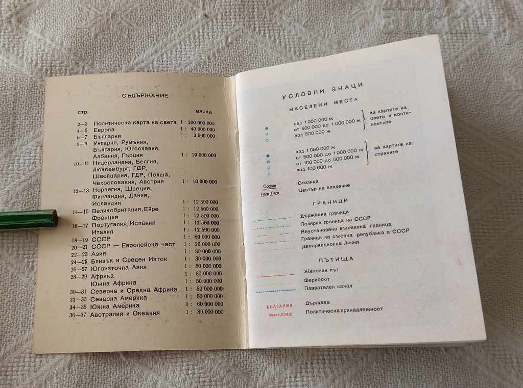 POLITICAL ATLAS 1977 POCKET FORMAT with price 5.00 BGN | € 2.56 POLITICAL ATLAS 1977 POCKET FORMAT with price 5.00 BGN | € 2.56
