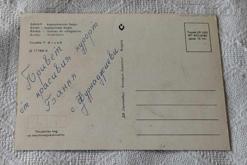 BANK RESORT BUREAU P.K. 1980 with price 1.00 BGN | € 0.51 BANK RESORT BUREAU P.K. 1980 with price 1.00 BGN | € 0.51