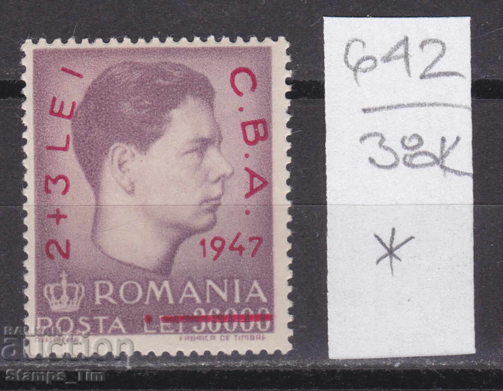 38K642 / Romania 1947 Balkan Toast Games Tsar Mihai I (*)