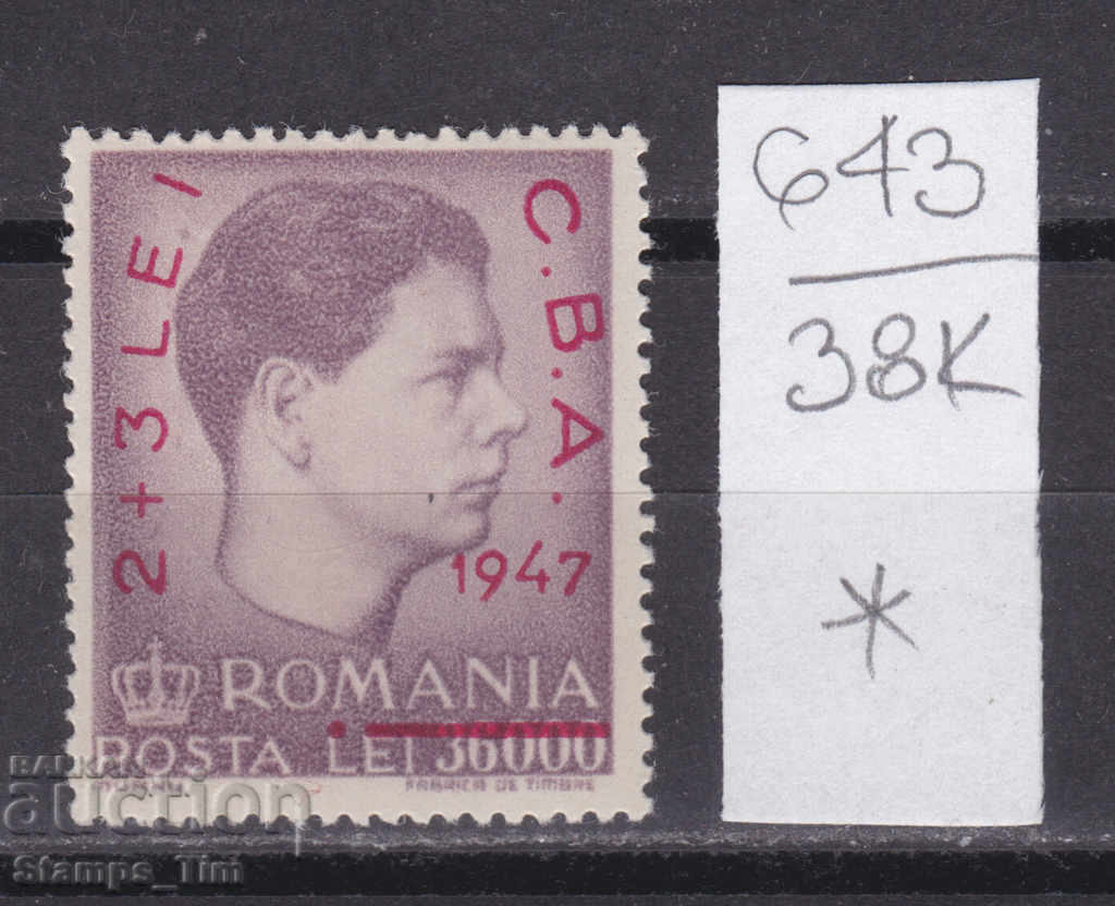 Auction  38K643 / Romania 1947 Balkan Toast Games Tsar Mihai I (*)