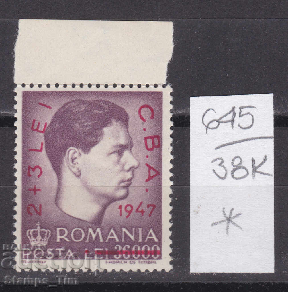 38К645 / Румъния 1947 Балкански игри препеч Цар Михай I (*)