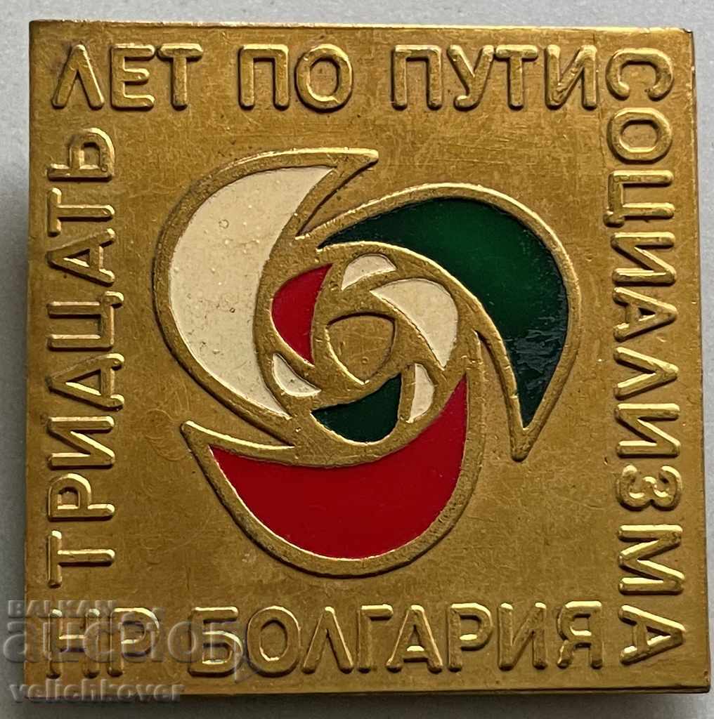 31419 Bulgaria semn expoziție 30 de ani. Drumul către socialism