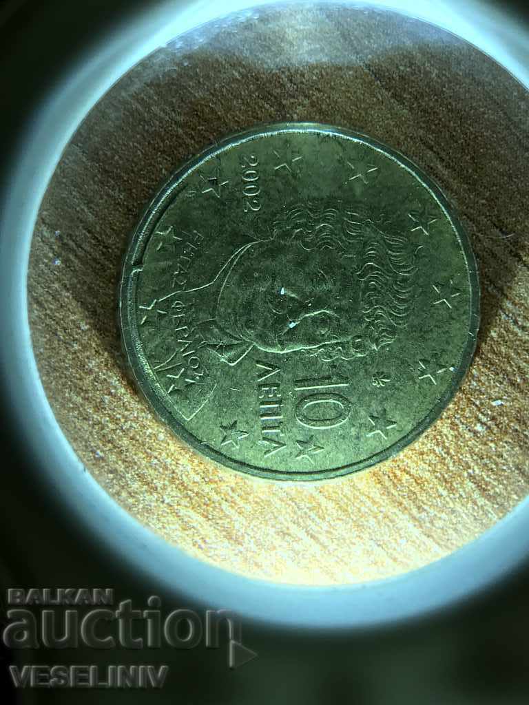 Greece 10 cents 2002 -"F" France WITH ERROR with price 65.00 BGN | € 33.23