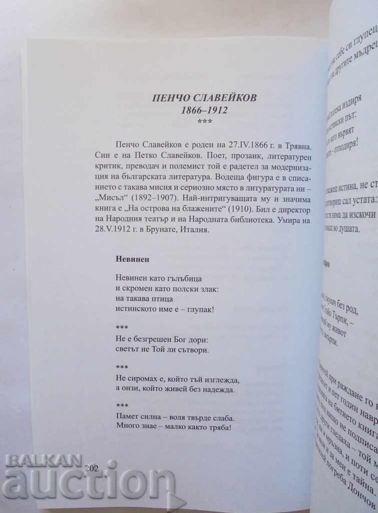 Ο διάβολος με κάλεσε ... Ανθολογία του χιουμοριστικού ... 2012 με τιμή 35.00 BGN | € 17.90 Ο διάβολος με κάλεσε ... Ανθολογία του χιουμοριστικού ... 2012 με τιμή 35.00 BGN | € 17.90