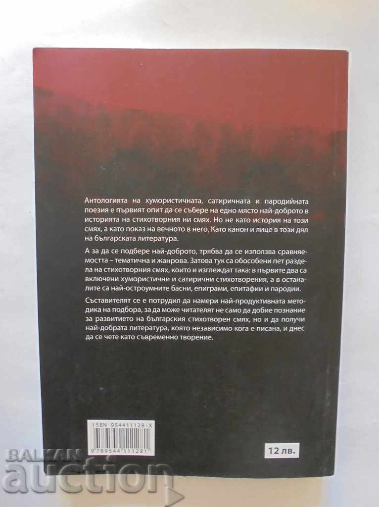Δημοπρασία Ο διάβολος με κάλεσε ... Ανθολογία του χιουμοριστικού ... 2012 Δημοπρασία Ο διάβολος με κάλεσε ... Ανθολογία του χιουμοριστικού ... 2012