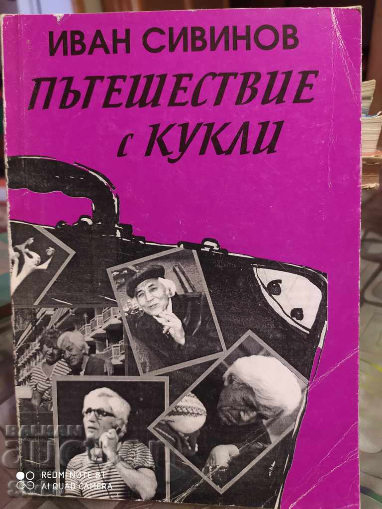 Пътешествия с кукли Иван Сивинов първо издание