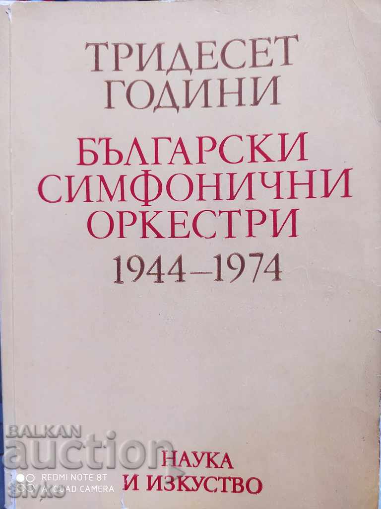 Тридесет години български симфонични оркестри 1944-1974, мно
