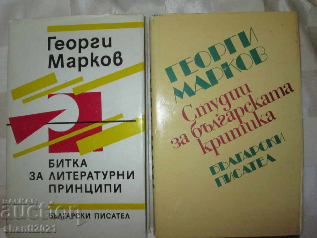 G. Markov -2 carti prima editie cu autograf-Studii pentru limba bulgara