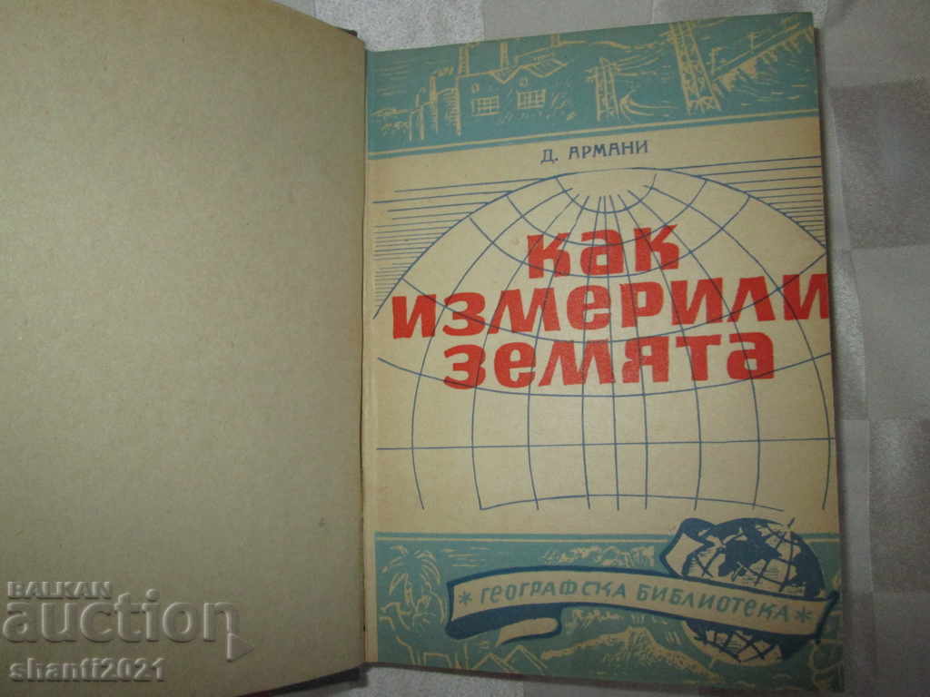 1949 carte -Cum au măsurat pământul, D. Armani