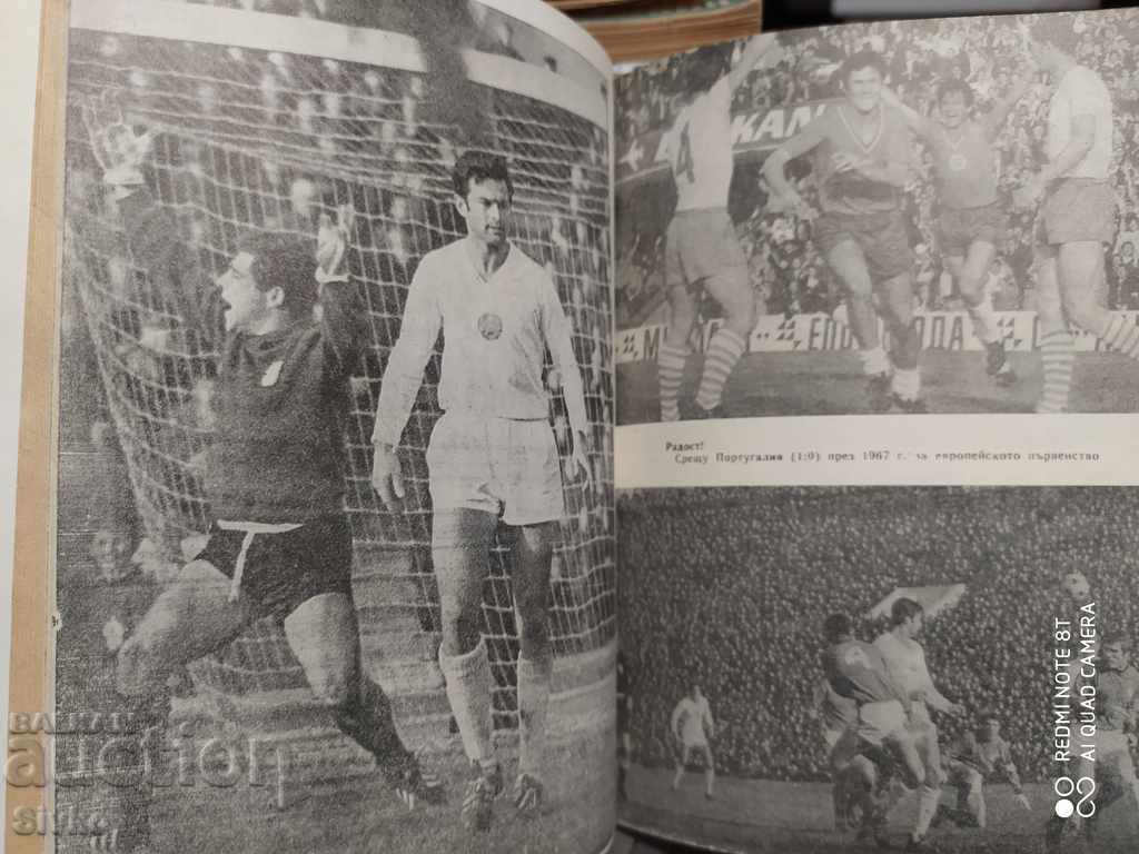 Georgi Asparuhov, team, many photos with price 4.99 BGN | € 2.55 Georgi Asparuhov, team, many photos with price 4.99 BGN | € 2.55