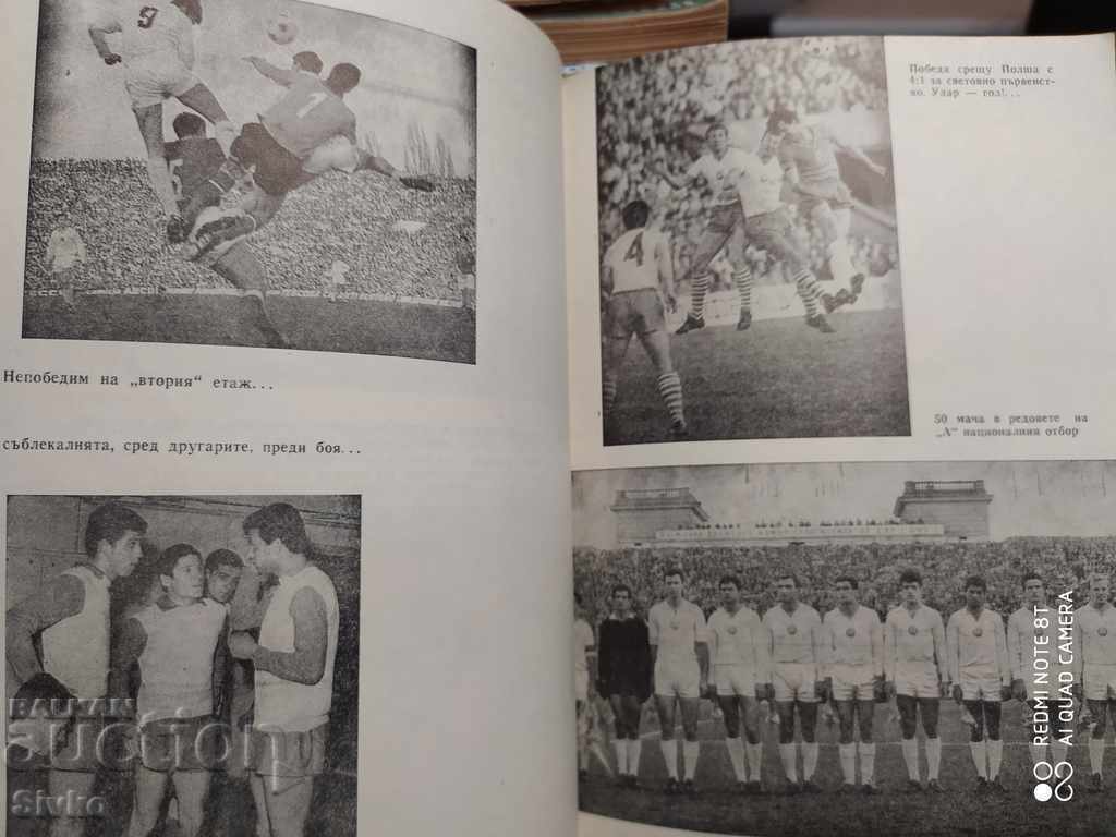 Auction Georgi Asparuhov, team, many photos Auction Georgi Asparuhov, team, many photos