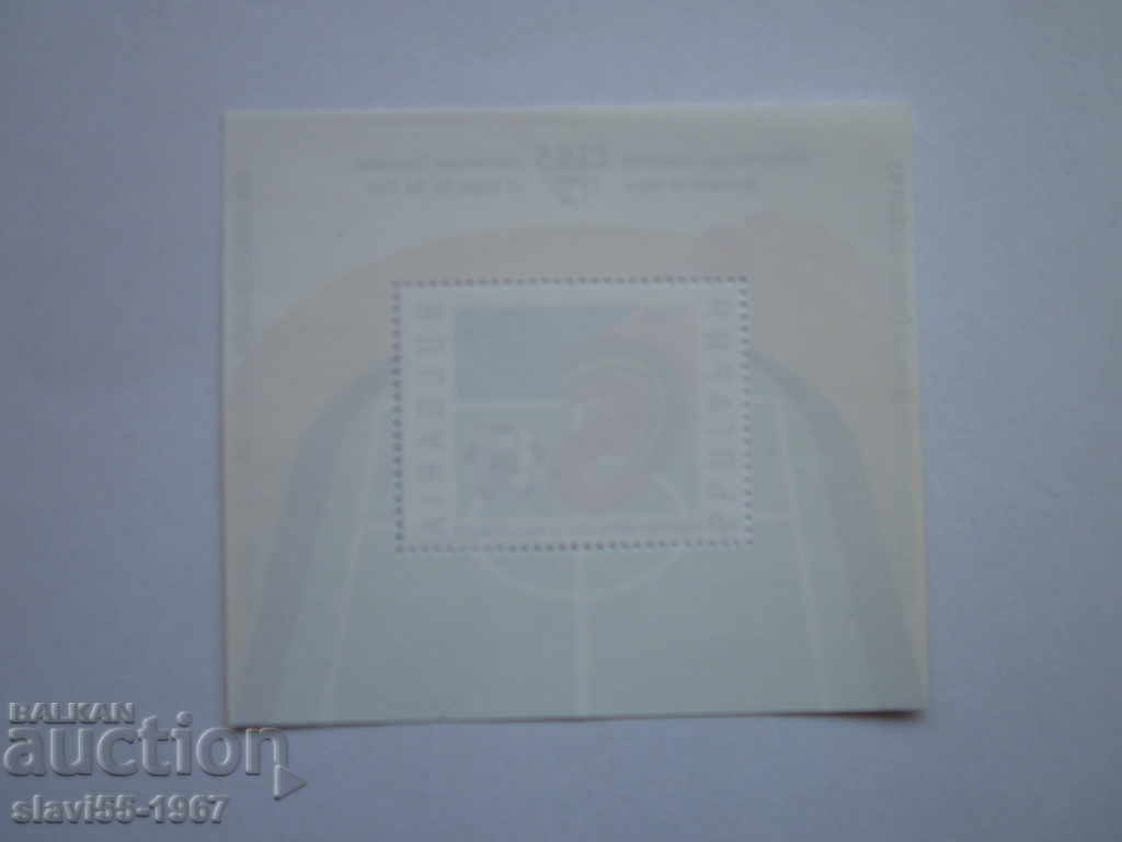 BLOCK BRAND SUMMER GAMES SOFIA - 93 years. BRAND NEW !!! with price 1.00 BGN | € 0.51