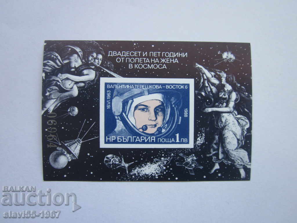 НОМЕРИРАНА БЛОК МАРКА В. ТЕРЕШКОВА  88г. ЧИСТО НОВА  !!!