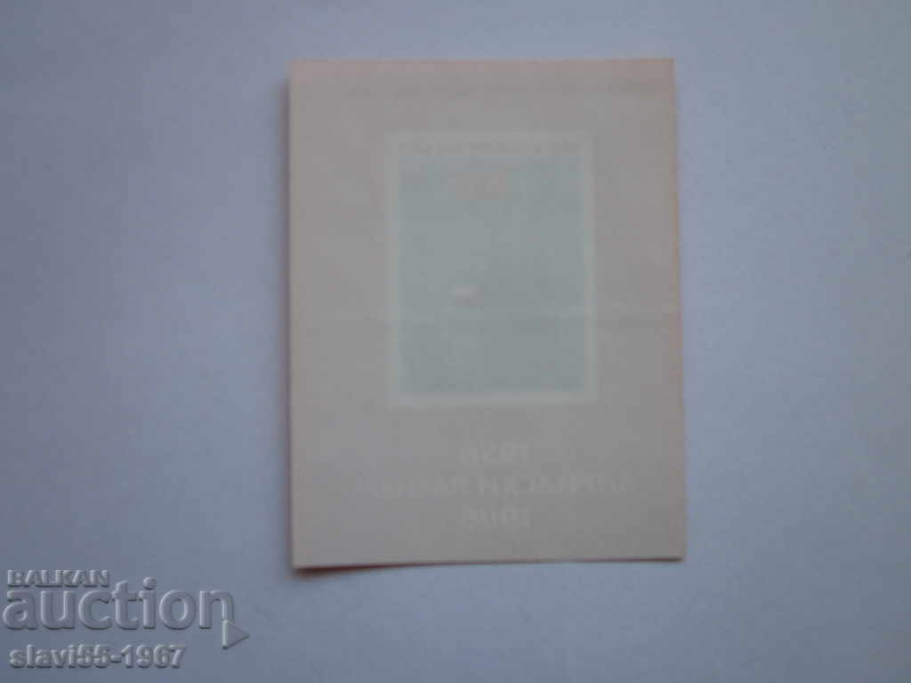 BLOCK BRAND 13 CONGRESS OF THE BCP 86 BRAND NEW !!! with price 0.80 BGN | € 0.41 BLOCK BRAND 13 CONGRESS OF THE BCP 86 BRAND NEW !!! with price 0.80 BGN | € 0.41