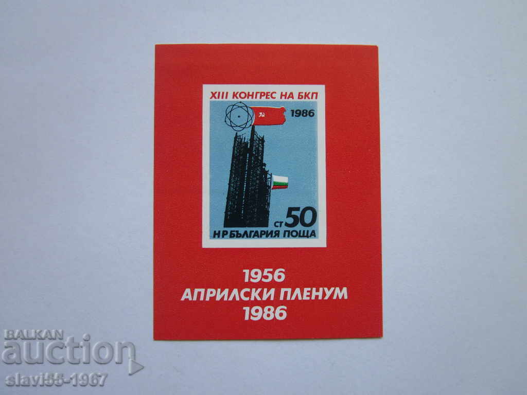 ΜΑΡΚΑ ΜΠΛΟΚ 13 ΣΥΝΕΔΡΙΟΥ ΒΚΠ 86ε. ΚΑΙΝΟΥΡΓΙΟ !!!