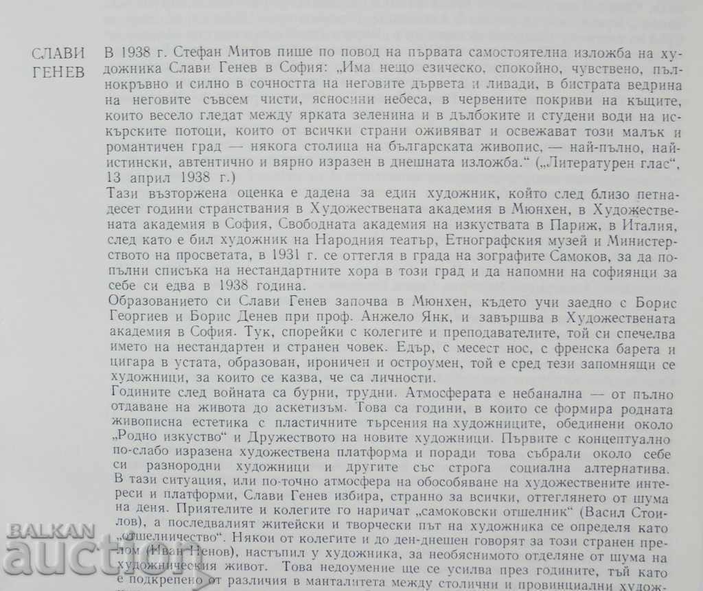 Δημοπρασία Slavi Genev - Aksinia Dzhurova 1988 Ζωγραφική Δημοπρασία Slavi Genev - Aksinia Dzhurova 1988 Ζωγραφική