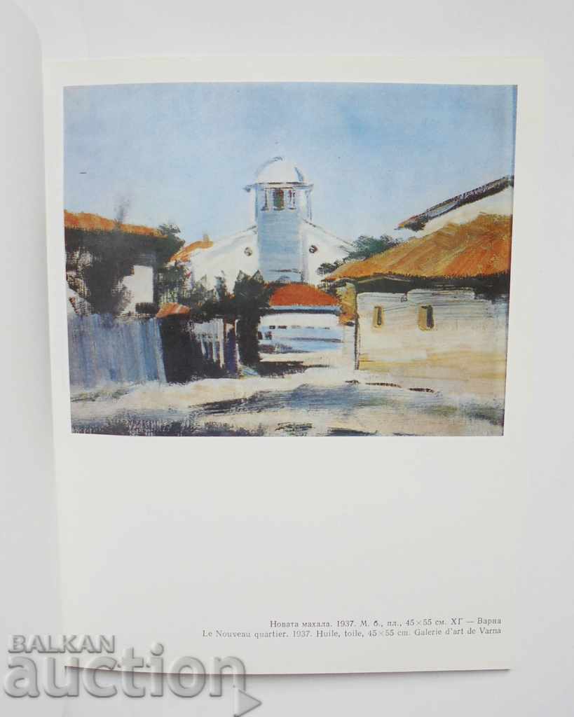 Slavi Genev - Aksinia Dzhurova 1988 Ζωγραφική - 5 Slavi Genev - Aksinia Dzhurova 1988 Ζωγραφική - 5