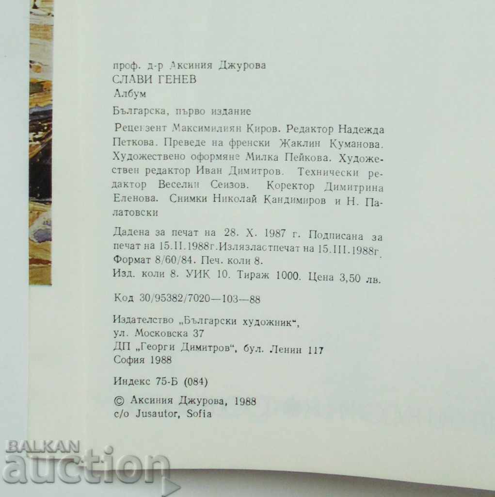 Slavi Genev - Aksinia Dzhurova 1988 Ζωγραφική - 6 Slavi Genev - Aksinia Dzhurova 1988 Ζωγραφική - 6