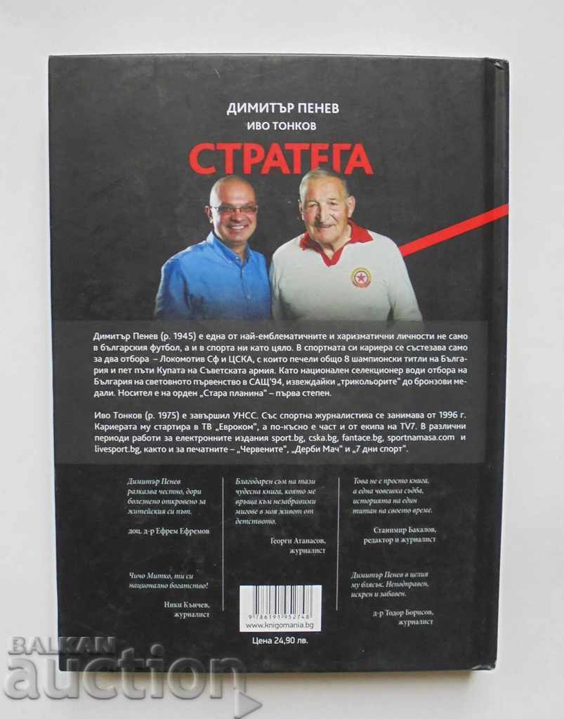 Strategist - Dimitar Penev, Ivo Tonkov 2020 autograph - 5 Strategist - Dimitar Penev, Ivo Tonkov 2020 autograph - 5