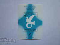 БЛОК МАРКА БАЛКАНФИЛА  85г. ЧИСТО НОВА  !!!