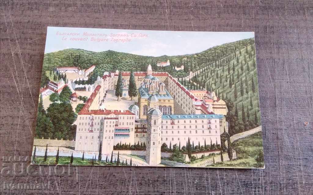 Зографски манастир в Света гора
