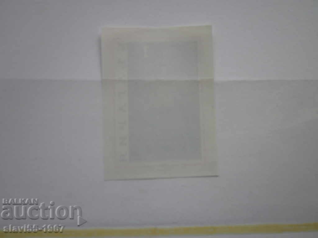 BLOCK BRAND BLOCK 16 - 70g. BRAND NEW !!! with price 1.00 BGN | € 0.51