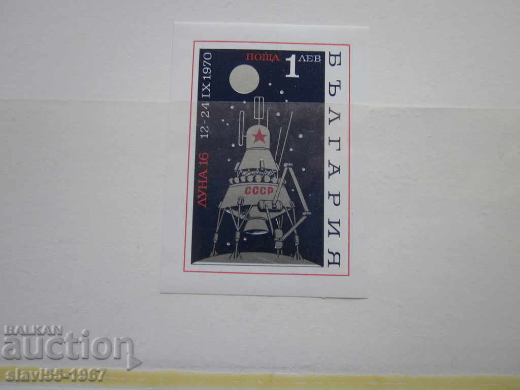 БЛОК МАРКА  ЛУНА 16 - 70г. ЧИСТО НОВА  !!!