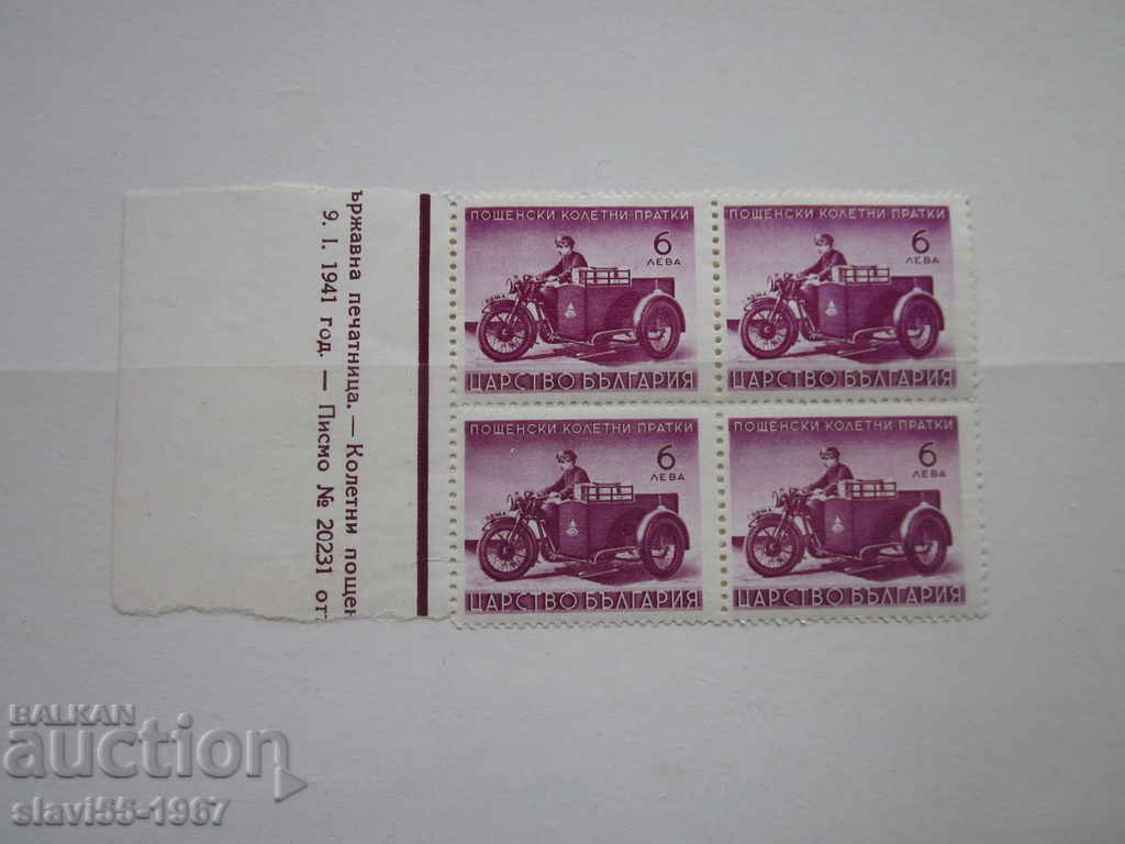 КАРЕ МАРКИ ЦАРСТВО БЪЛГАРИЯ 1941г. ЧИСТО НОВИ !!! КАРЕ МАРКИ ЦАРСТВО БЪЛГАРИЯ 1941г. ЧИСТО НОВИ !!!