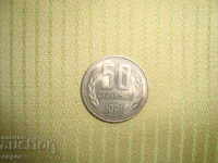 50 ст.-1981 г.-В БЛЯСЪК.