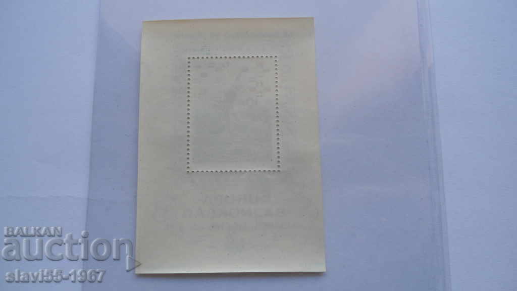 BLOCK BRAND HUNGARY 1963 BRAND NEW !!! with price 2.00 BGN | € 1.02 BLOCK BRAND HUNGARY 1963 BRAND NEW !!! with price 2.00 BGN | € 1.02