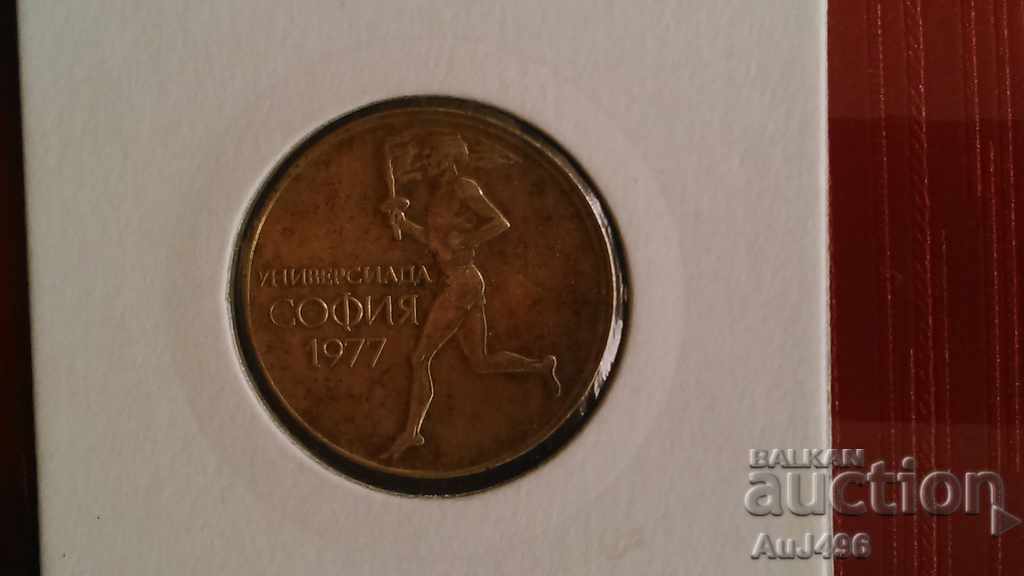 Δημοπρασία 50 stotinki 1977 - HOT AUCTION!
