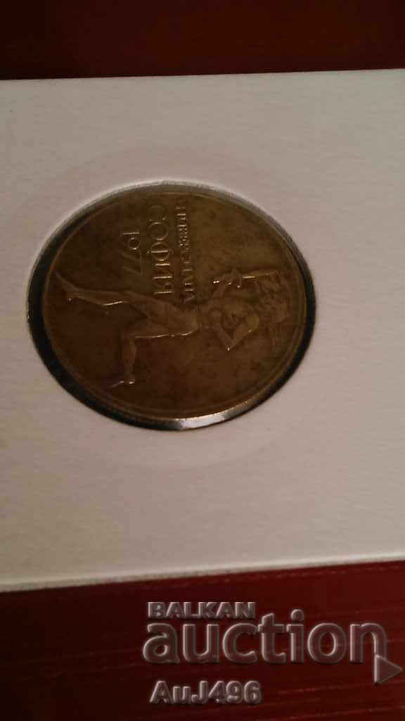 Livrarea 50 stotinki 1977 - LICITAȚIE FOARTE!