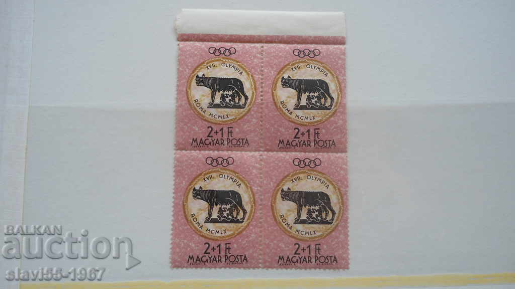 BLOCK BRAND HUNGARY OLYMPICS ROME 1960 BRAND NEW !!!