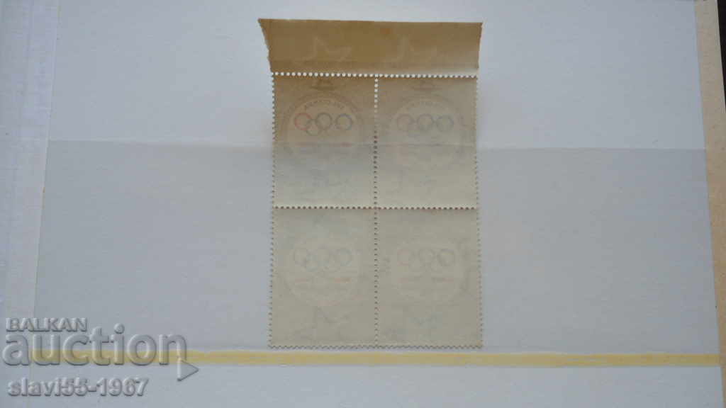 BLOCK BRAND HUNGARY OLYMPICS ROME 1960 BRAND NEW !!! with price 2.00 BGN | € 1.02 BLOCK BRAND HUNGARY OLYMPICS ROME 1960 BRAND NEW !!! with price 2.00 BGN | € 1.02