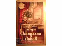 Скандална любов - Каролайн Линдън