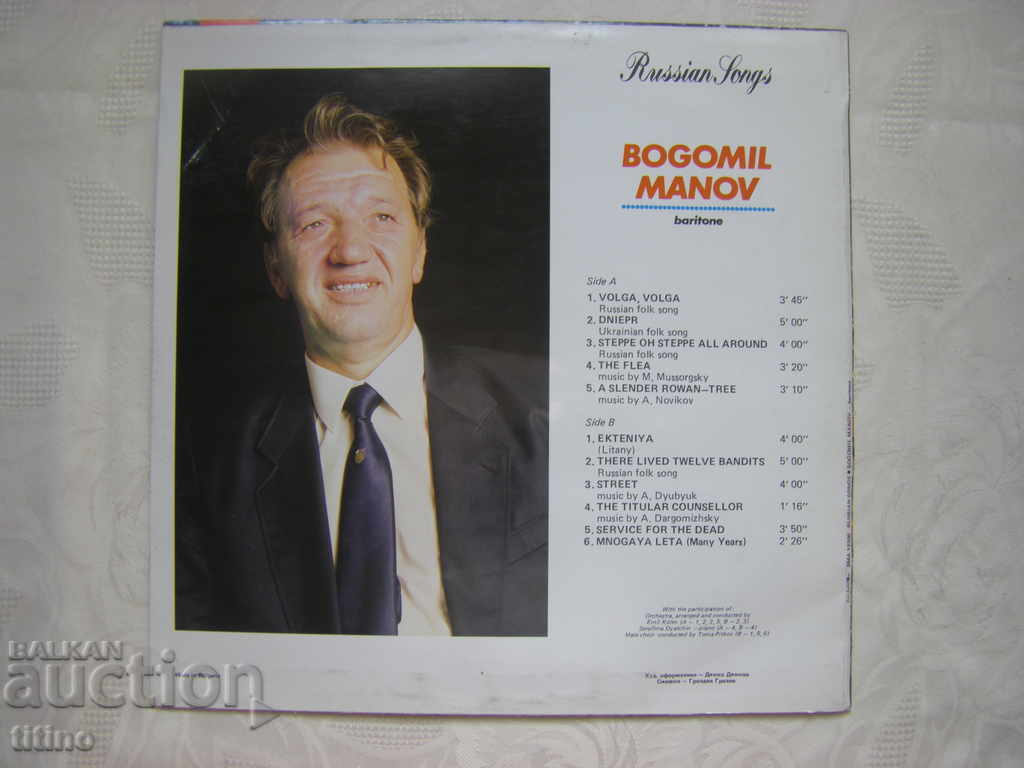 Delivery of MMA 12308 - Bogomil Manov - baritone. Russian songs. Delivery of MMA 12308 - Bogomil Manov - baritone. Russian songs.