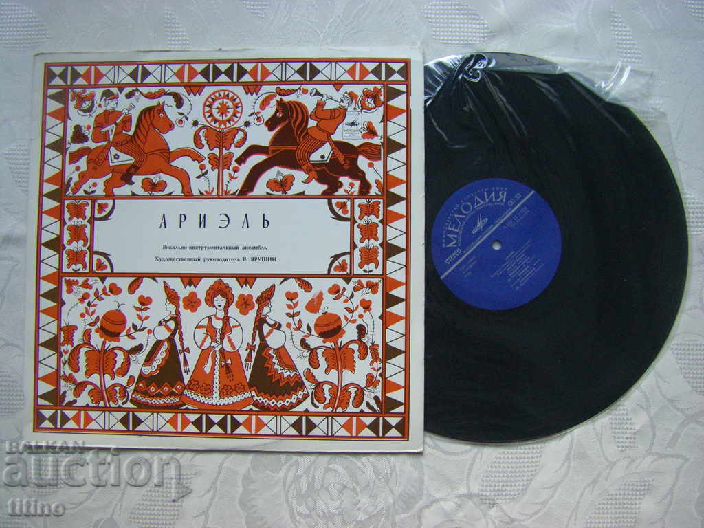 Vocal instrumental group Ariel - Russian Pictures with price 15.00 BGN | € 7.67 Vocal instrumental group Ariel - Russian Pictures with price 15.00 BGN | € 7.67