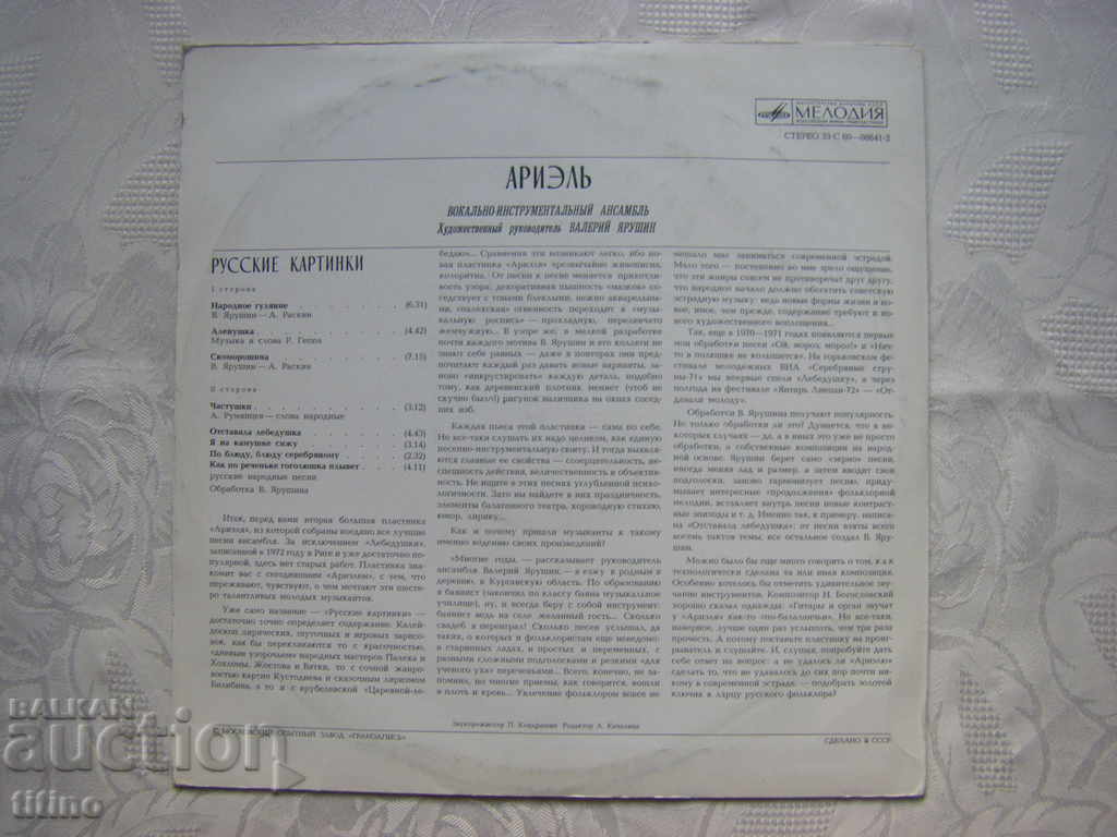 Delivery of Vocal instrumental group Ariel - Russian Pictures Delivery of Vocal instrumental group Ariel - Russian Pictures