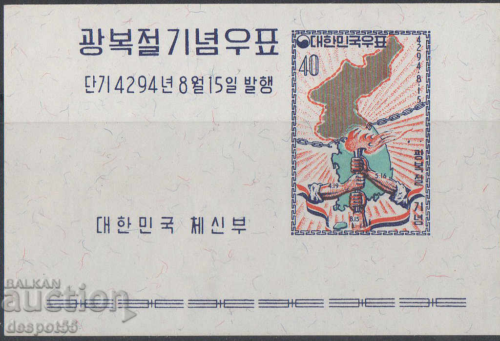 1961. South Korea. Liberation Day. Block.