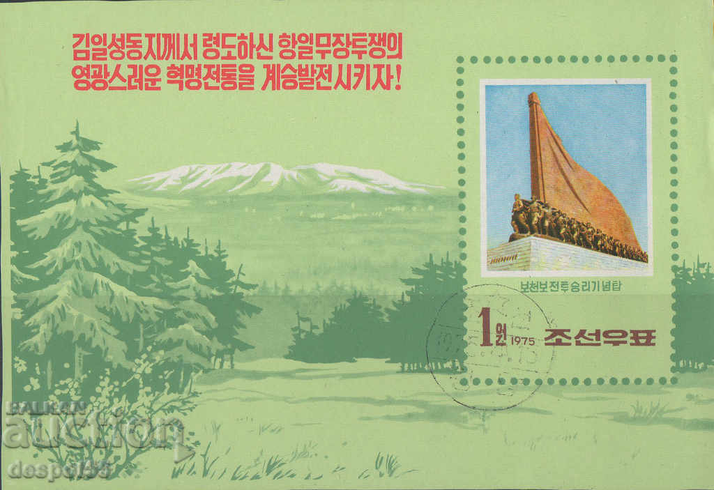 1975. North. Korea. 63 years since the birth of Kim Il Sung. Block.