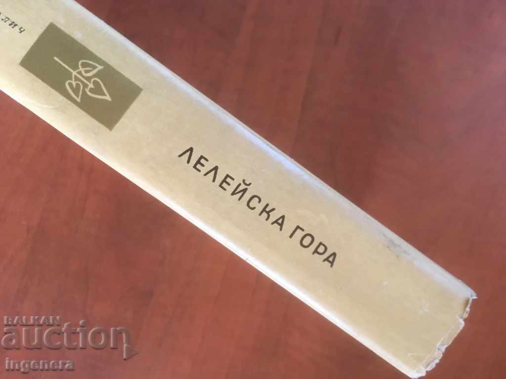 Auction BOOK-MICHAEL LALICH-LELEYSKA GORA-1965 Auction BOOK-MICHAEL LALICH-LELEYSKA GORA-1965