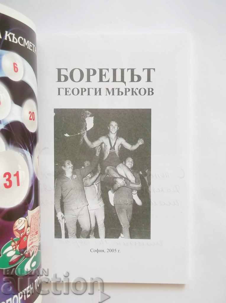 Ο παλαιστής Georgi Markov - Lyubomir Yanov 2005 με τιμή 19.00 BGN | € 9.71 Ο παλαιστής Georgi Markov - Lyubomir Yanov 2005 με τιμή 19.00 BGN | € 9.71