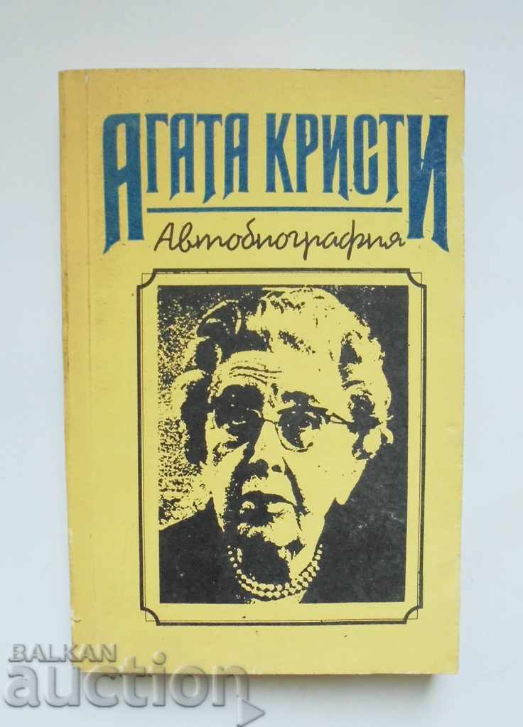 Автобиография - Агата Кристи 1991 г.