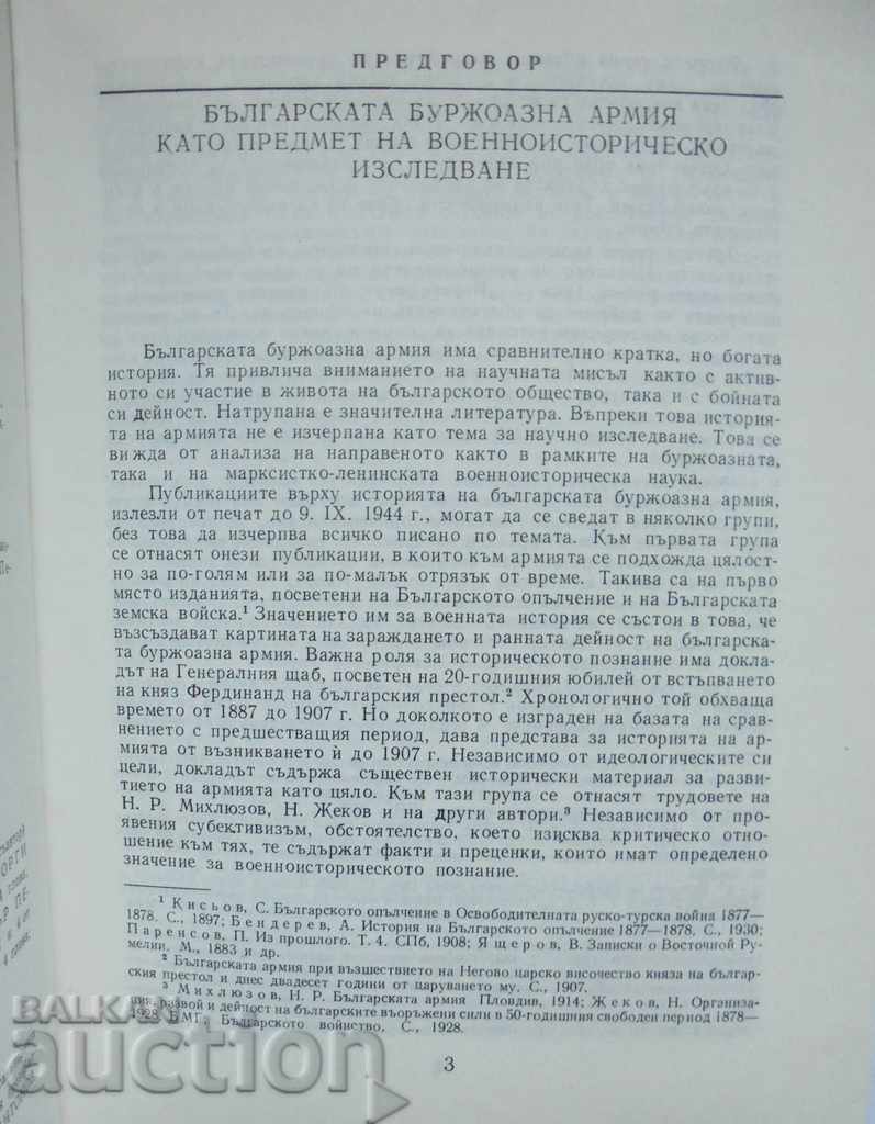 Δημοπρασία Στρατός της Βουλγαρίας 1877-1919 Βασίλ Βασίλεφ και άλλα. 1988 Δημοπρασία Στρατός της Βουλγαρίας 1877-1919 Βασίλ Βασίλεφ και άλλα. 1988