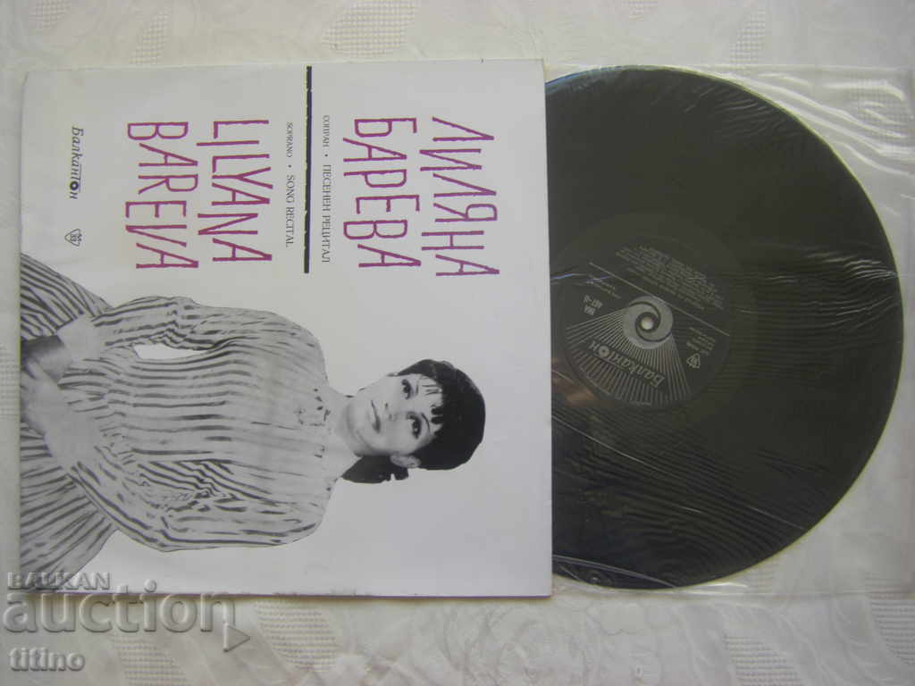 VKA 467 - Rec. of Lilyana Bareva, supra. on piano Petar Shtabekov with price 30.00 BGN | € 15.34 VKA 467 - Rec. of Lilyana Bareva, supra. on piano Petar Shtabekov with price 30.00 BGN | € 15.34