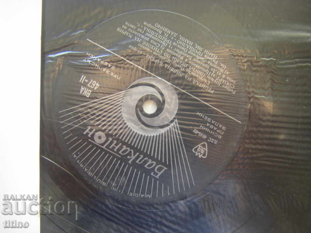 Auction VKA 467 - Rec. of Lilyana Bareva, supra. on piano Petar Shtabekov Auction VKA 467 - Rec. of Lilyana Bareva, supra. on piano Petar Shtabekov