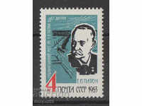 1963. СССР. 10-та годишнина от смъртта на Е.О.Патон.