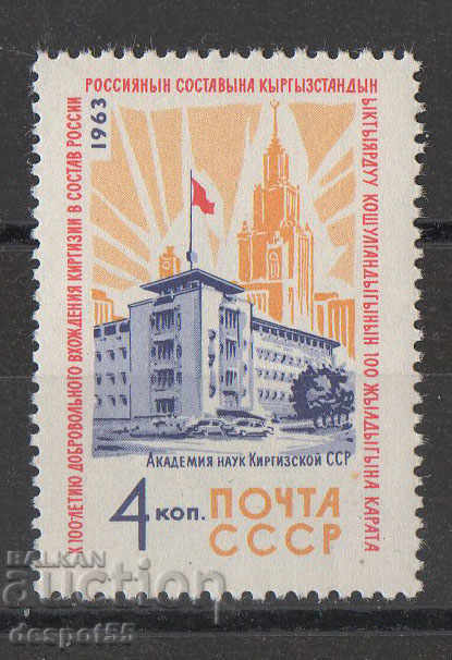 1963. USSR. 100th anniversary of the Union of Kyrgyzstan and Russia.