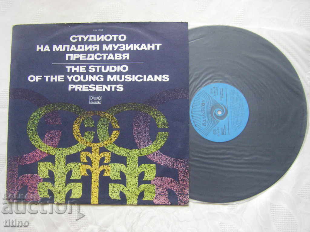 VKA 11961 - The studio of the young musician presents with price 30.00 BGN | € 15.34 VKA 11961 - The studio of the young musician presents with price 30.00 BGN | € 15.34