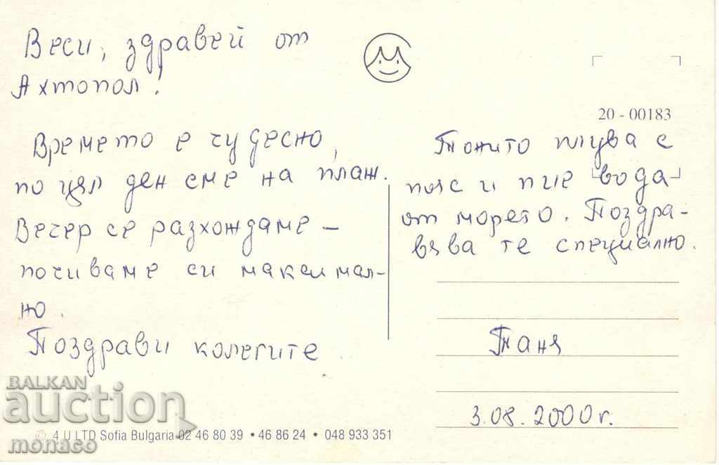 Old postcard - Ahtopol, Mix with price 0.60 BGN | € 0.31